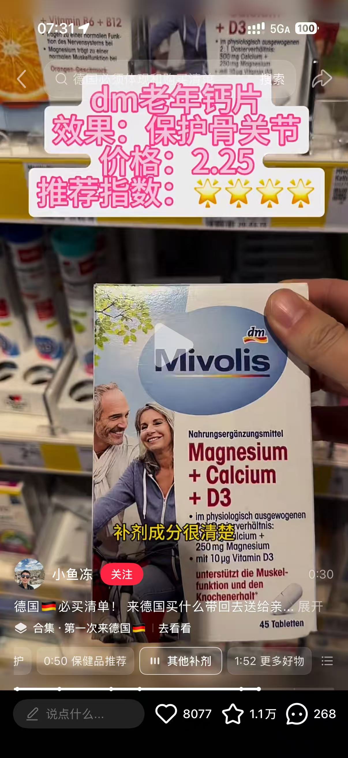 老年钙片