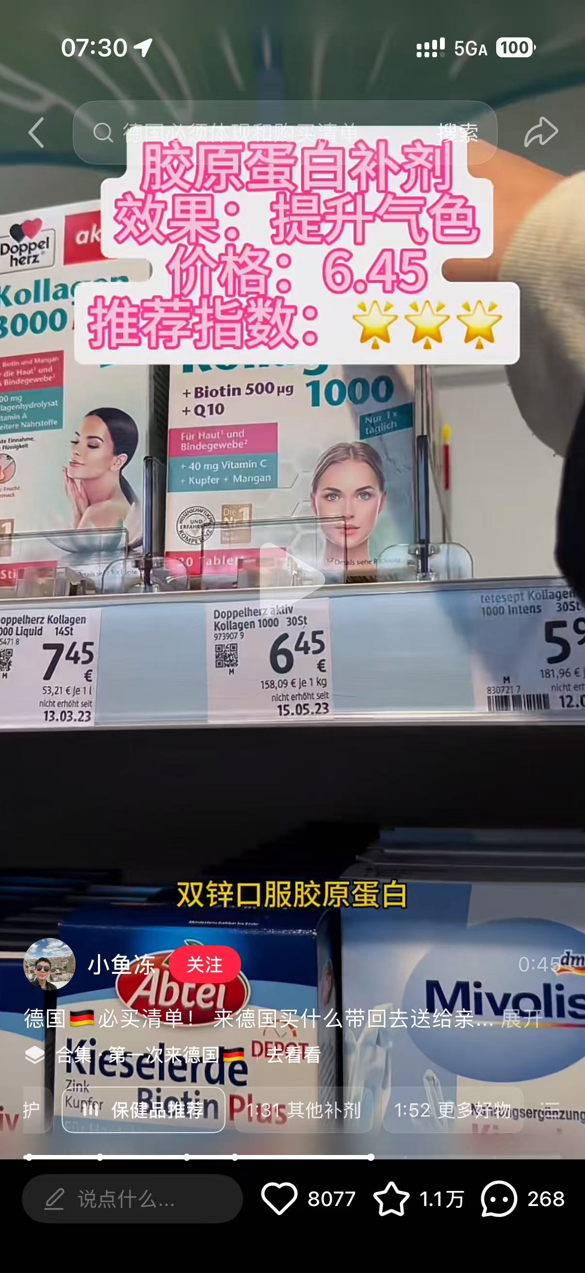 胶原蛋白