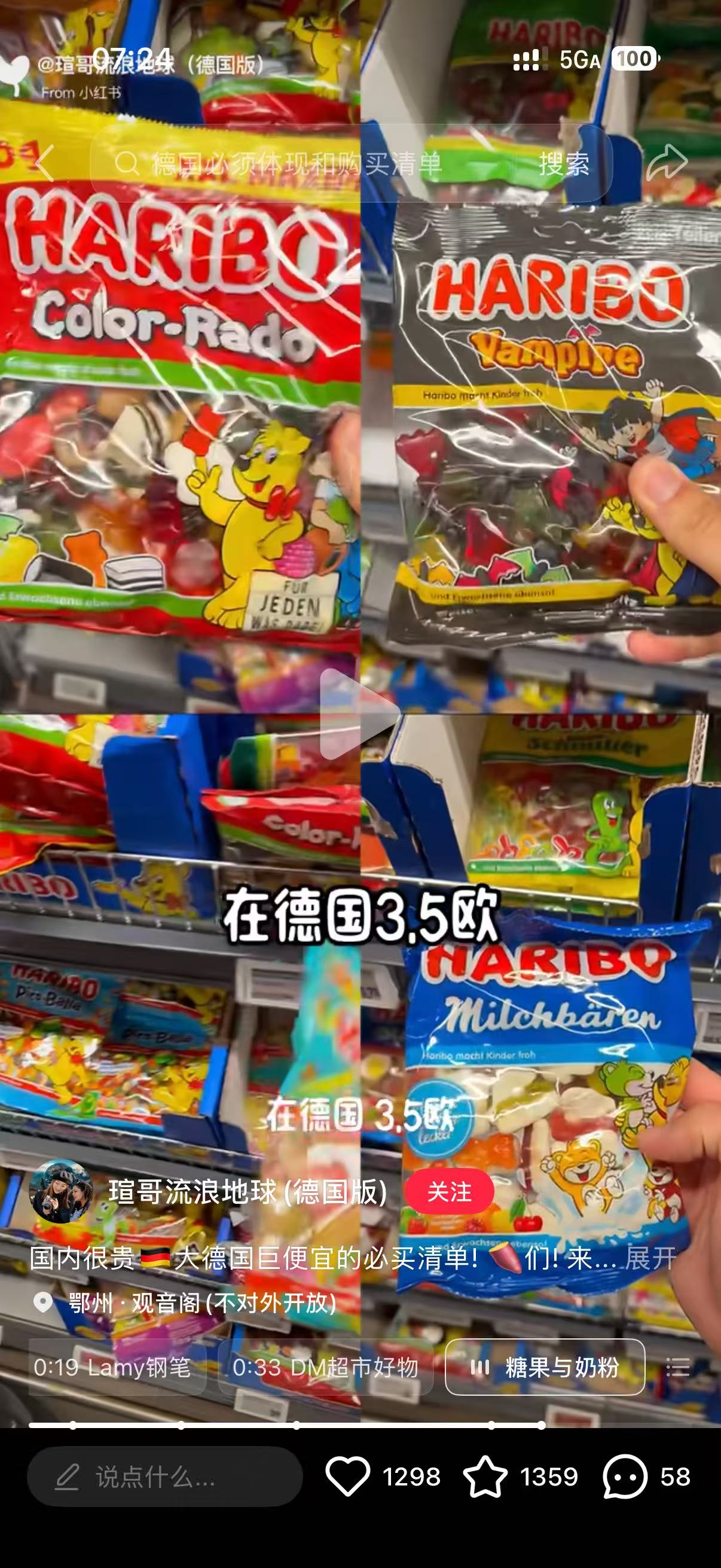 HARIBO软糖