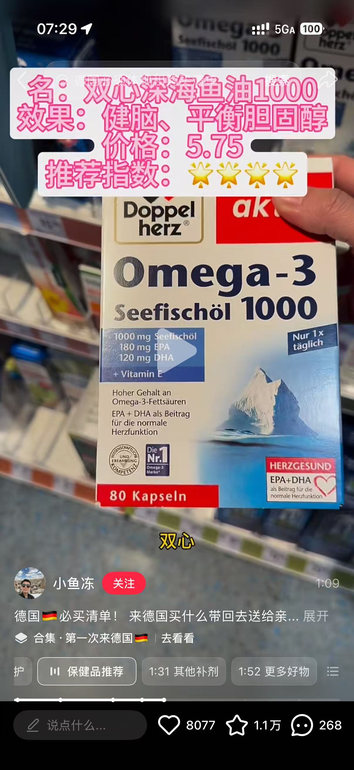 双心鱼油