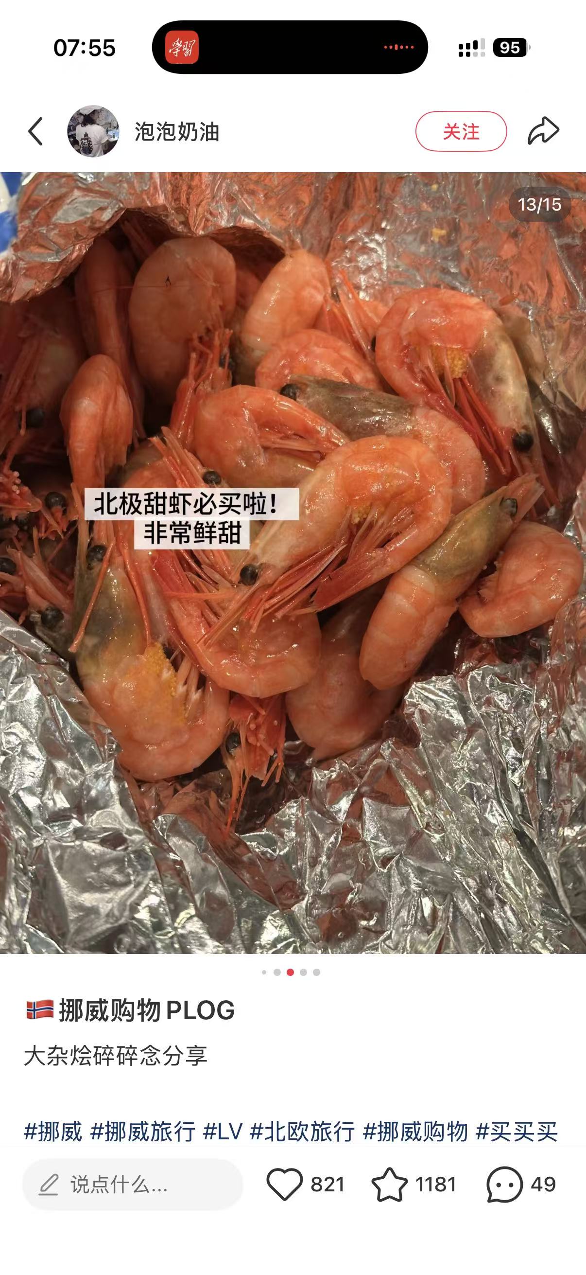 北极甜虾