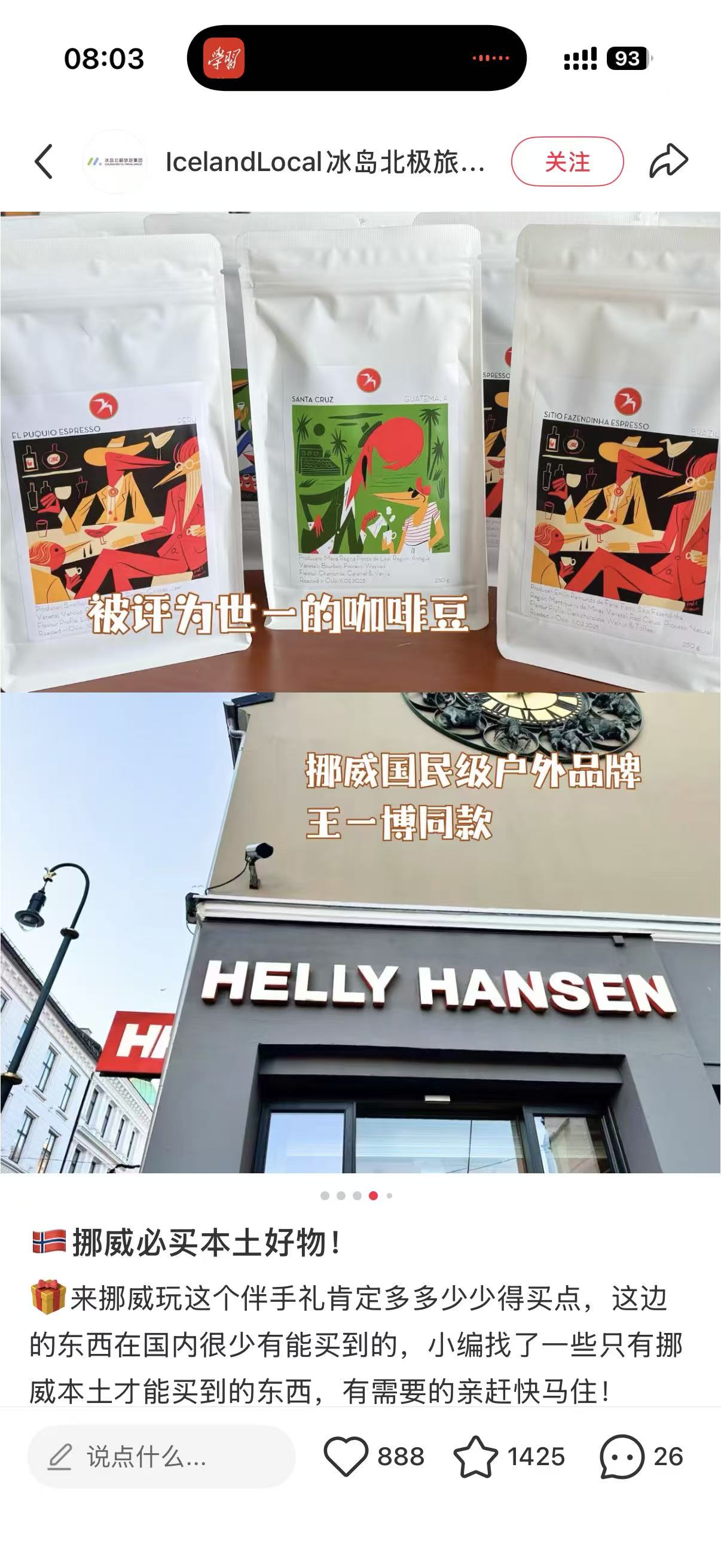 咖啡豆+Helly Hansen