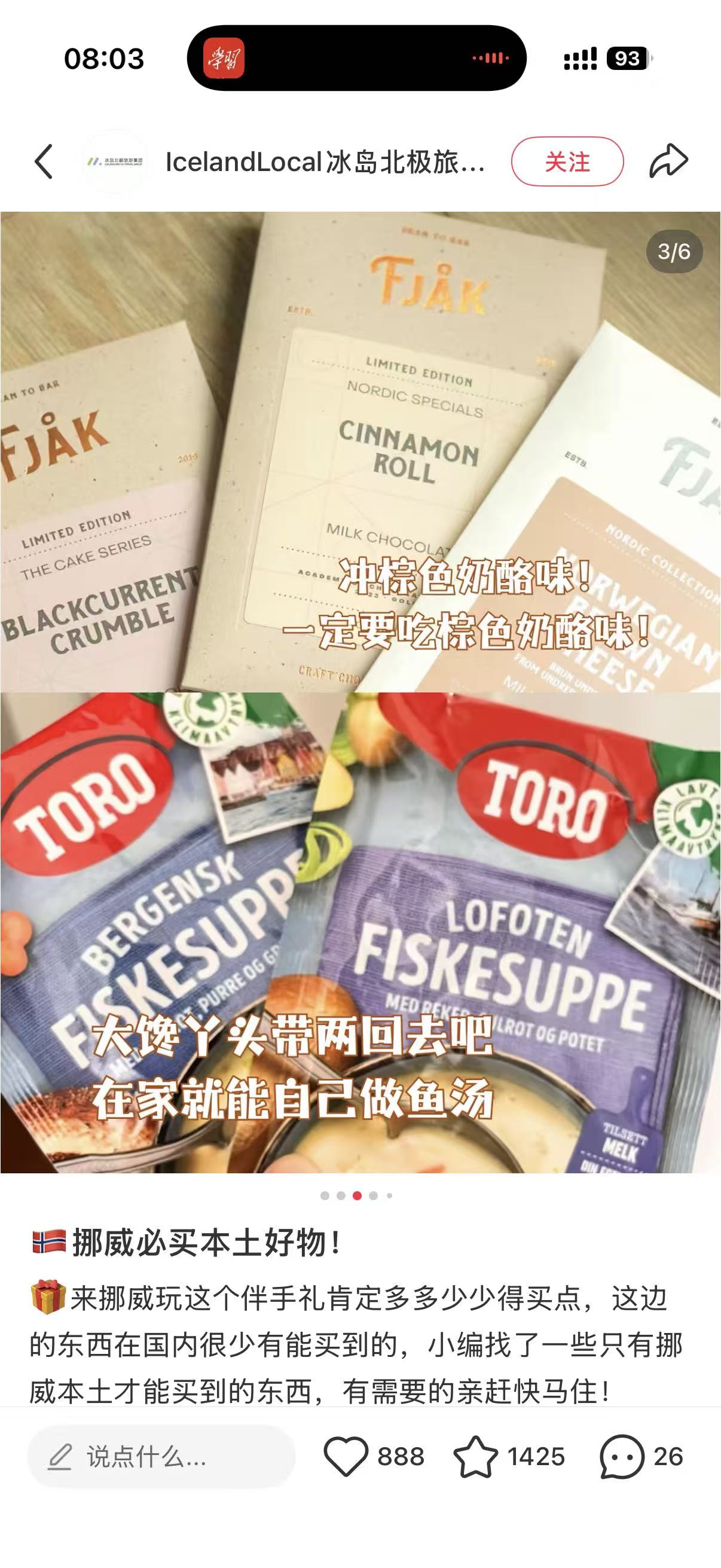 FJÅK新口味+TORO鱼汤料