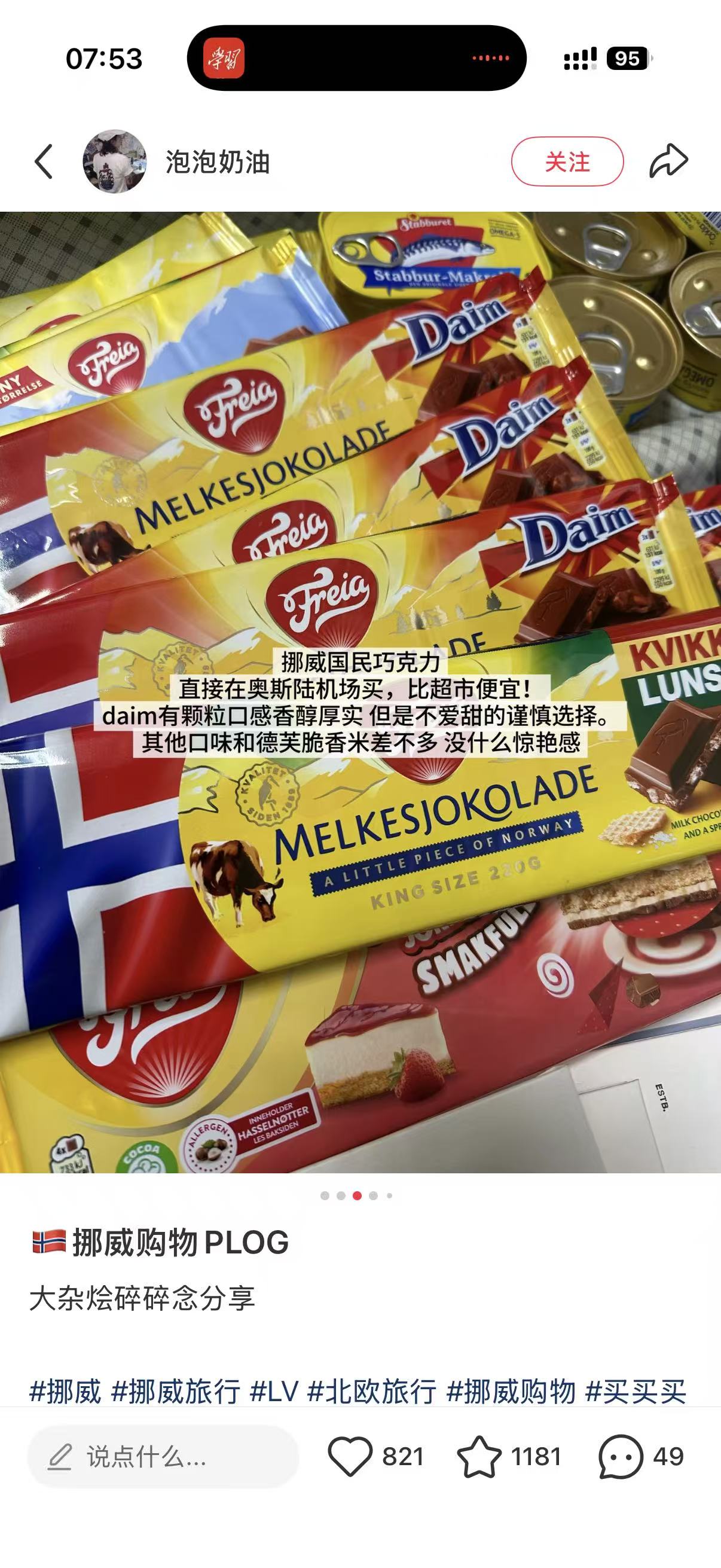 Freia巧克力