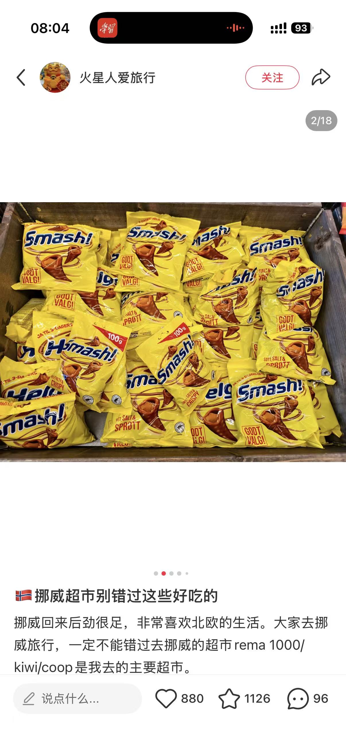 Smash薯片
